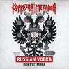 Russian Vodka Вокруг Мира + Фестиваль Надежд (Live 1987)